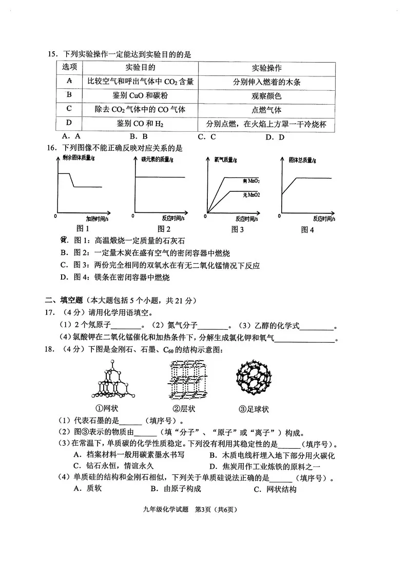 重庆市渝中区2024-2025学年九年级上学期1月期末考试化学试题第3页