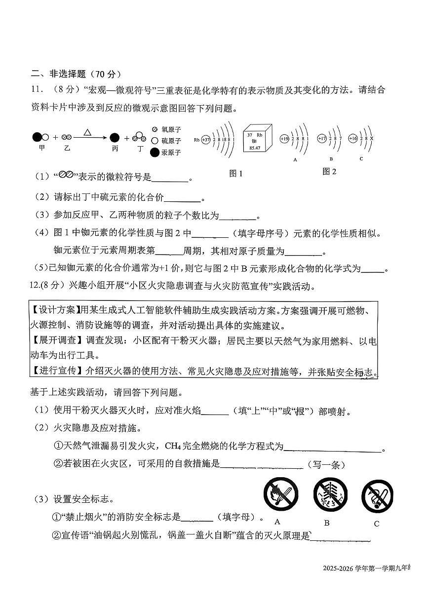 福建省龙岩市新罗区龙岩初级中学2025-2026学年九年级上学期12月月考化学试题第3页