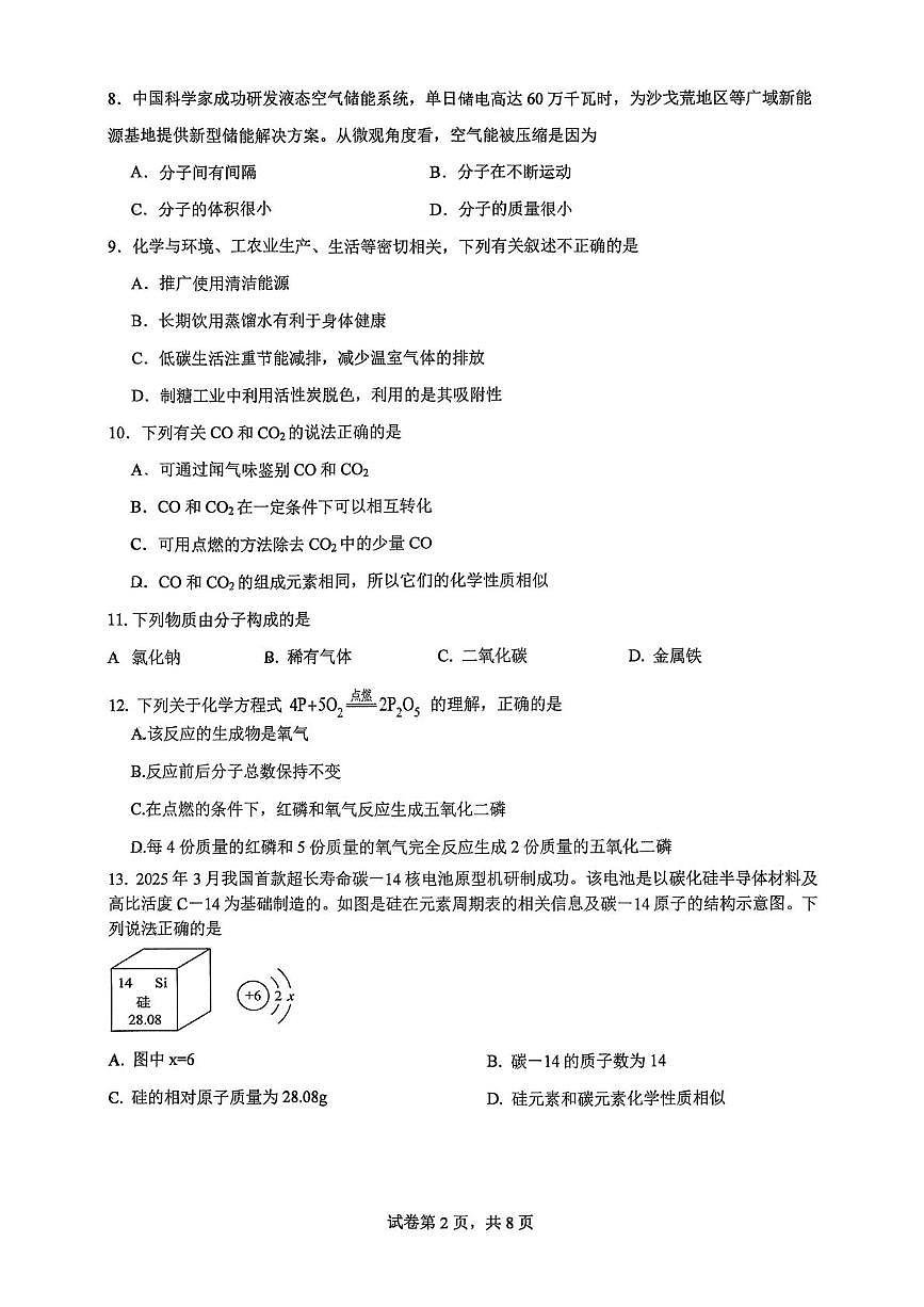 广西南宁市青秀区第一初级中学等六校2025-2026学年九年级上学期12月联考化学试卷第2页