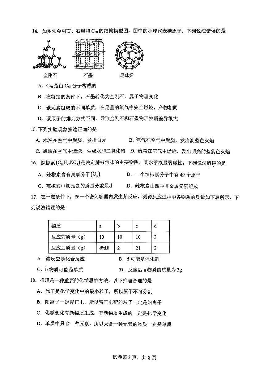 广西南宁市青秀区第一初级中学等六校2025-2026学年九年级上学期12月联考化学试卷第3页