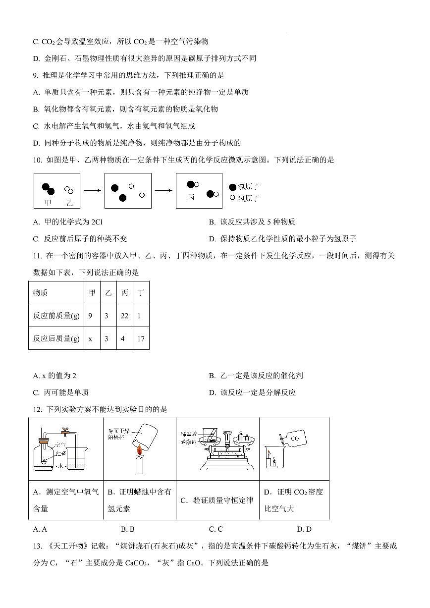 湖北省襄阳市2025—2026 学年度上学期九年级十二月联考化学试题(PDF版含答案)第2页