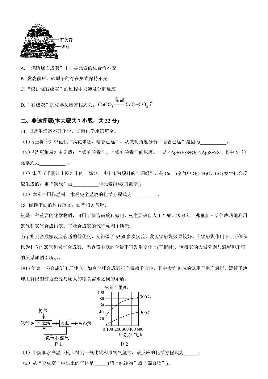 湖北省襄阳市2025—2026 学年度上学期九年级十二月联考化学试题(PDF版含答案)第3页
