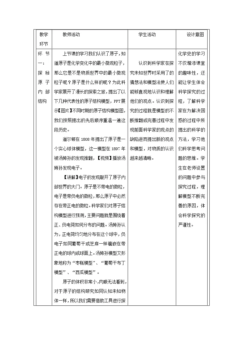 2.2构成物质的微观粒子第三课时-教学设计-2025-2026学年九年级上册《化学》科粤版(2024)第2页