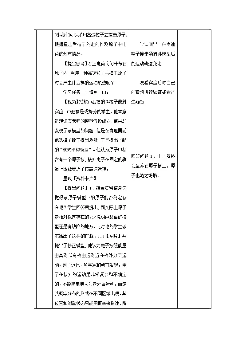 2.2构成物质的微观粒子第三课时-教学设计-2025-2026学年九年级上册《化学》科粤版(2024)第3页