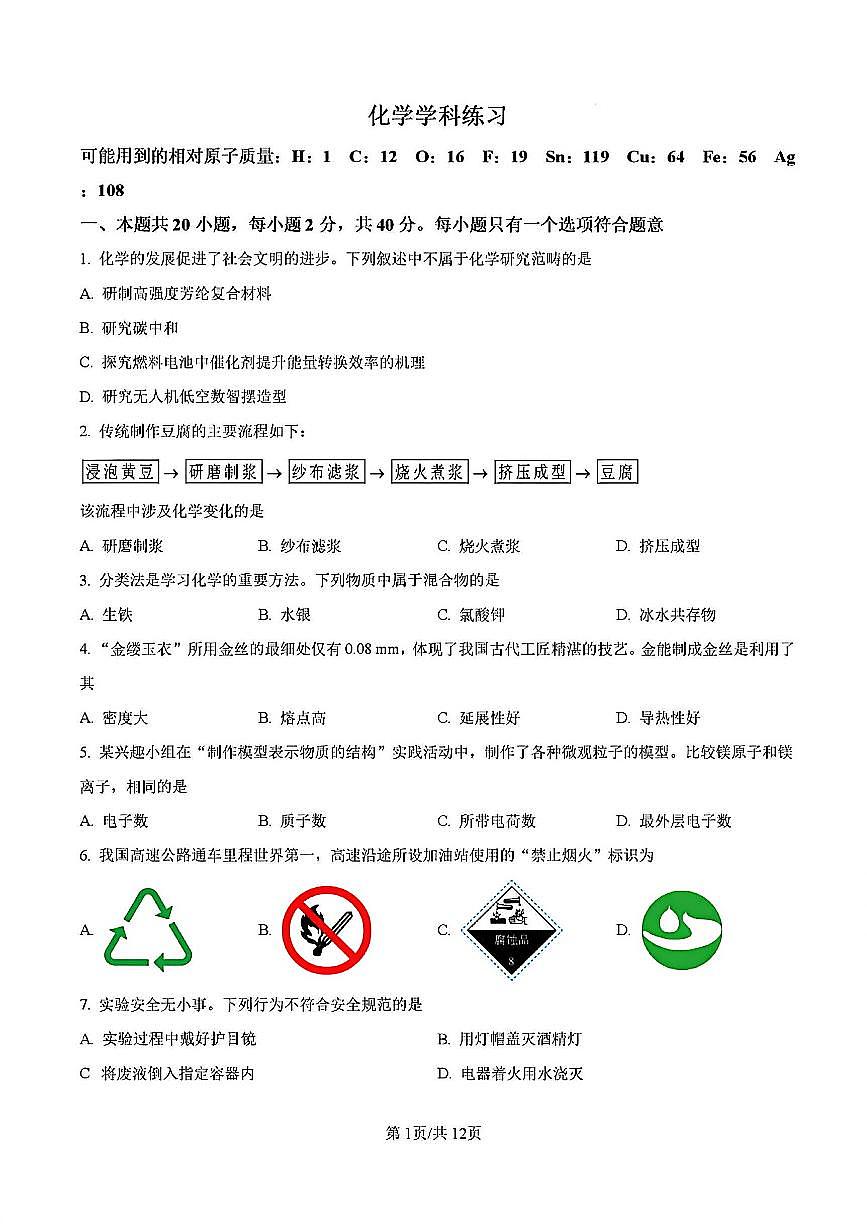 2025-2026学年扬州京华梅岭中学九年级上学期12月化学试题及答案第1页