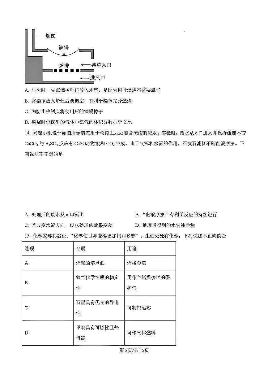 2025-2026学年扬州京华梅岭中学九年级上学期12月化学试题及答案第3页