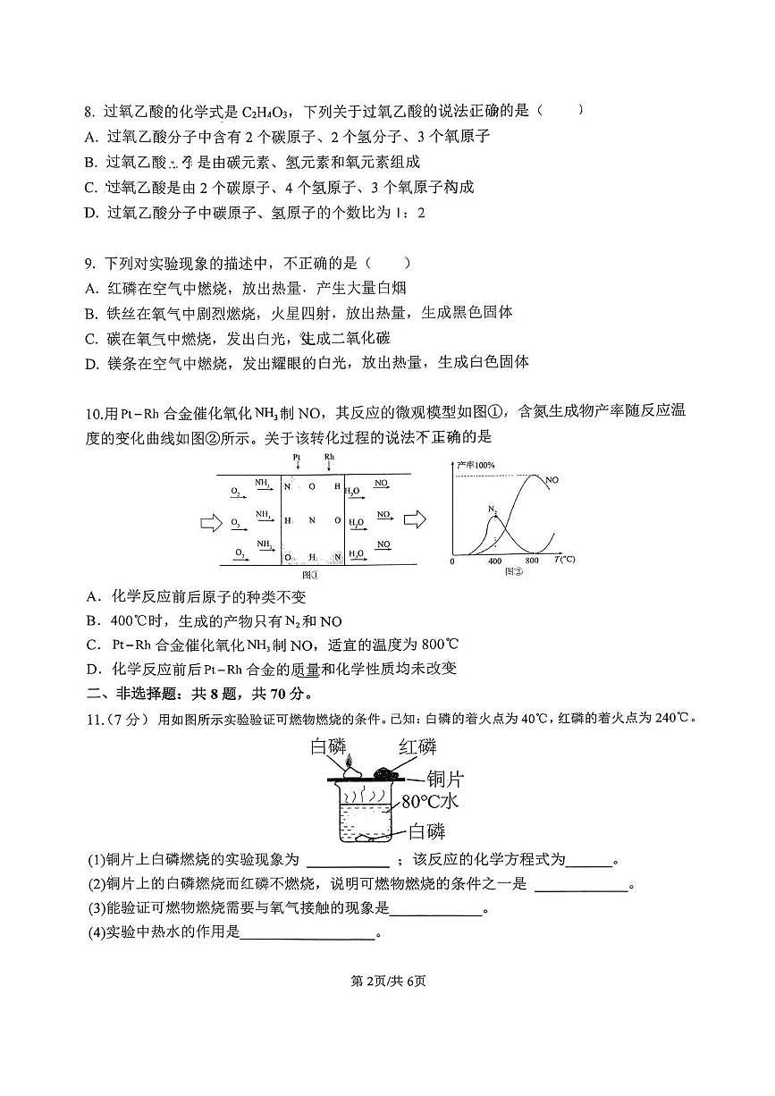 福建省龙岩市新罗区第二中学2025-2026学年九年级上学期12月月考化学试题第2页
