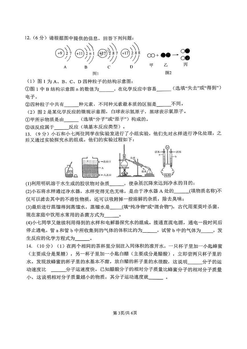 福建省龙岩市新罗区第二中学2025-2026学年九年级上学期12月月考化学试题第3页