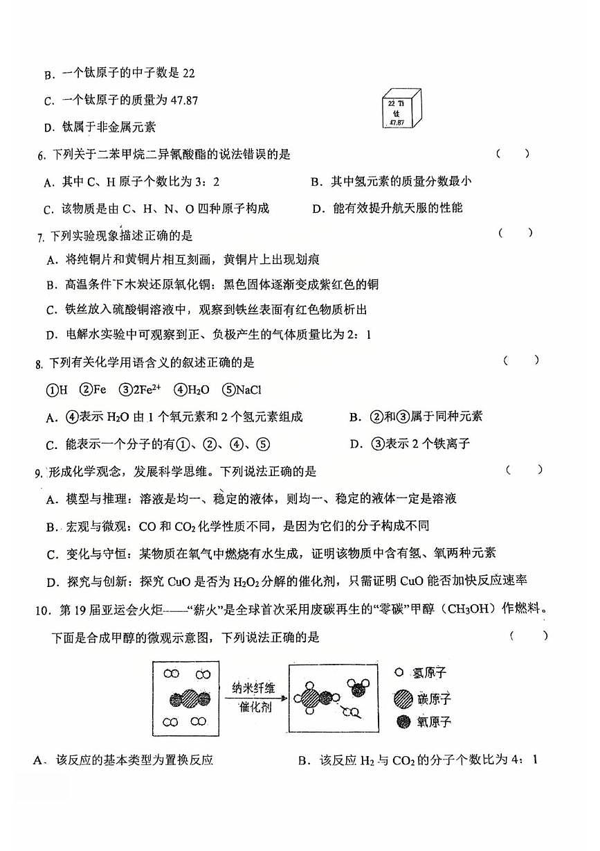 江苏省盐城市亭湖区康居路集团校2025-2026学年九年级上学期12月联考化学试题第2页