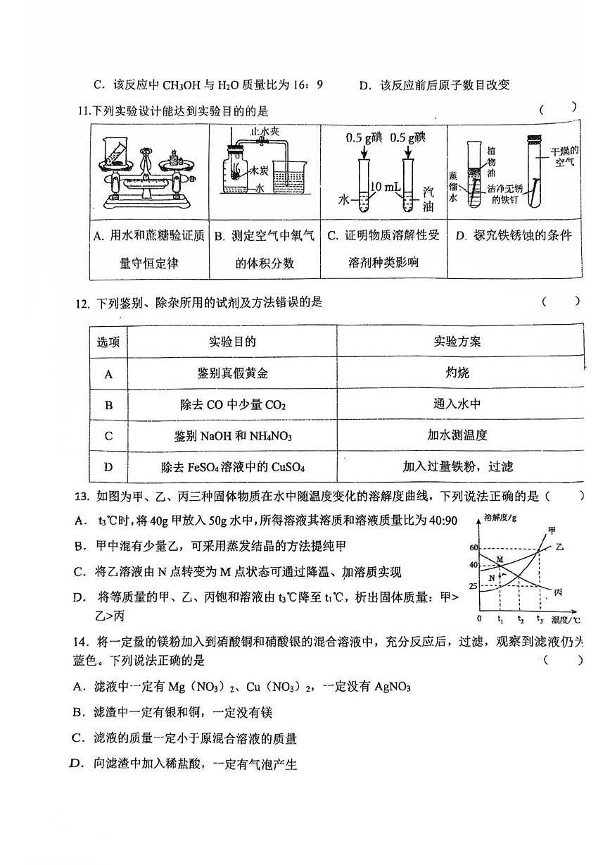 江苏省盐城市亭湖区康居路集团校2025-2026学年九年级上学期12月联考化学试题第3页
