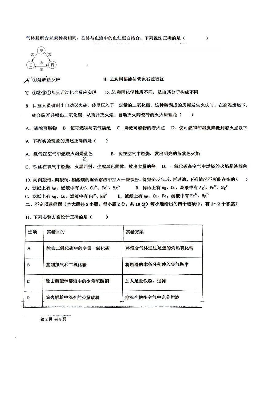 天津市武清区英华中学2025-2026学年九年级上学期第二次月考化学试卷第2页