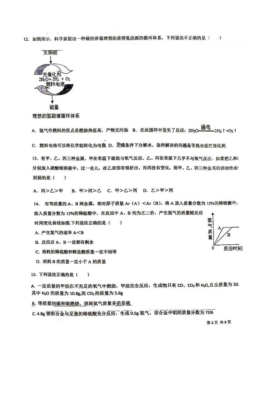 天津市武清区英华中学2025-2026学年九年级上学期第二次月考化学试卷第3页