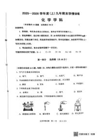 辽宁省沈阳市大东区2025-2026学年九年级上学期期末考试化学试题