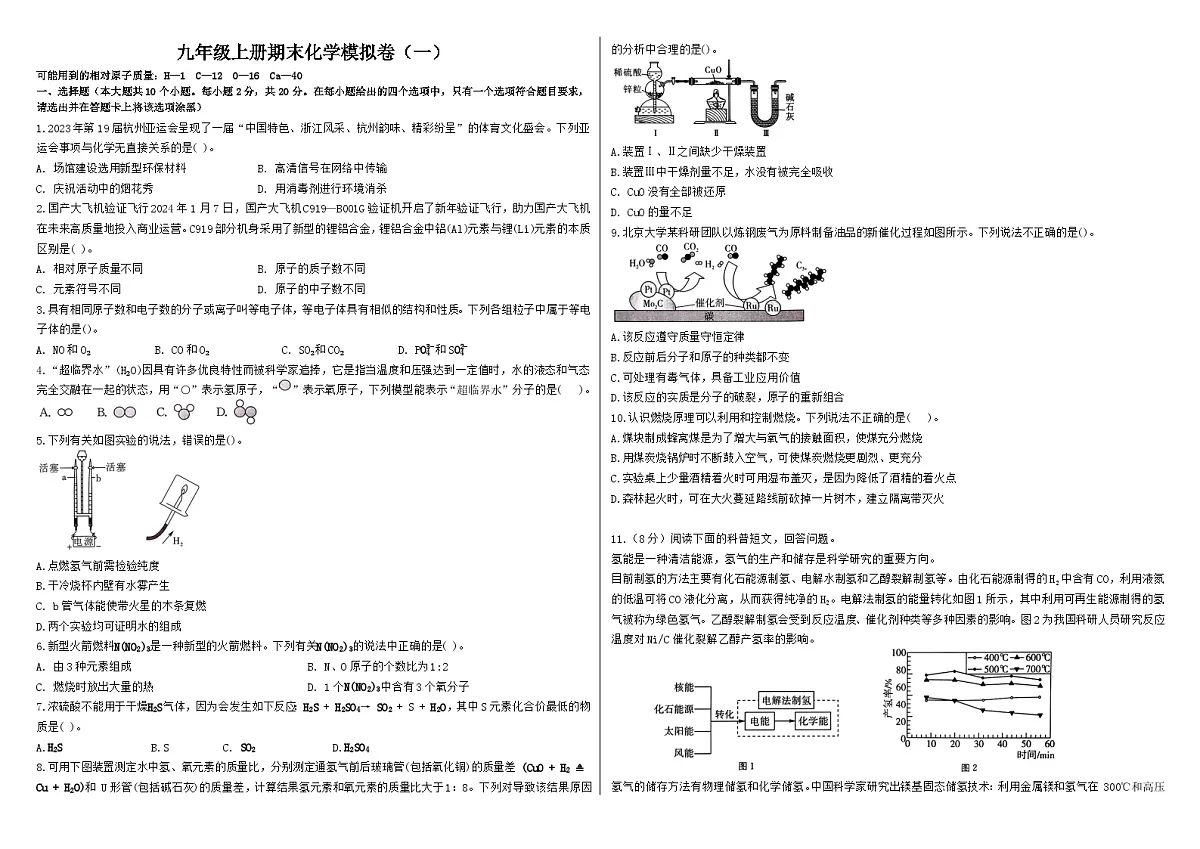 辽宁省2025-2026学年九年级上学期期末模拟练习化学试卷 (含答案+解析)第1页