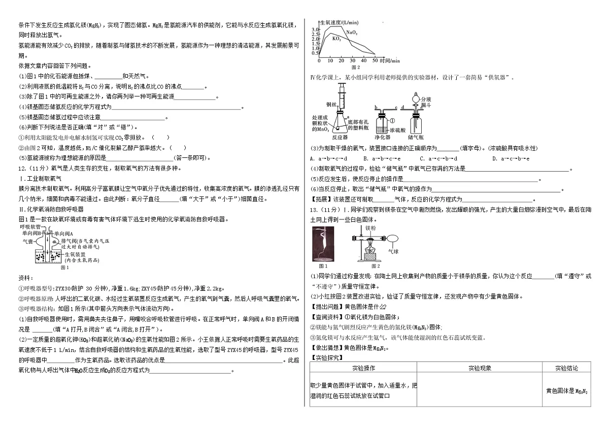 辽宁省2025-2026学年九年级上学期期末模拟练习化学试卷 (含答案+解析)第2页