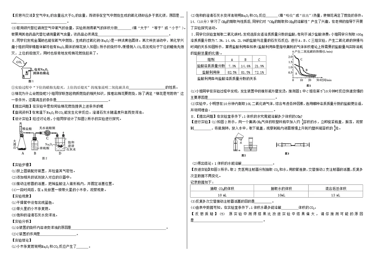 辽宁省2025-2026学年九年级上学期期末模拟练习化学试卷 (含答案+解析)第3页