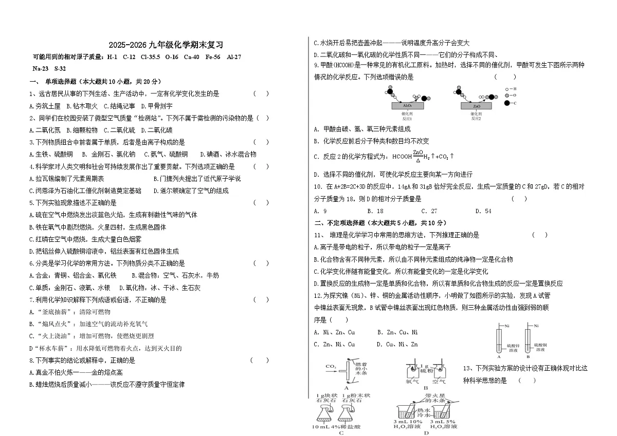 天津市2025-2026学年九年级上学期化学期末练习卷(含答案+解析)第1页