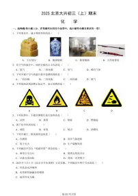 2025北京大兴初三（上）期末化学试卷（教师版）