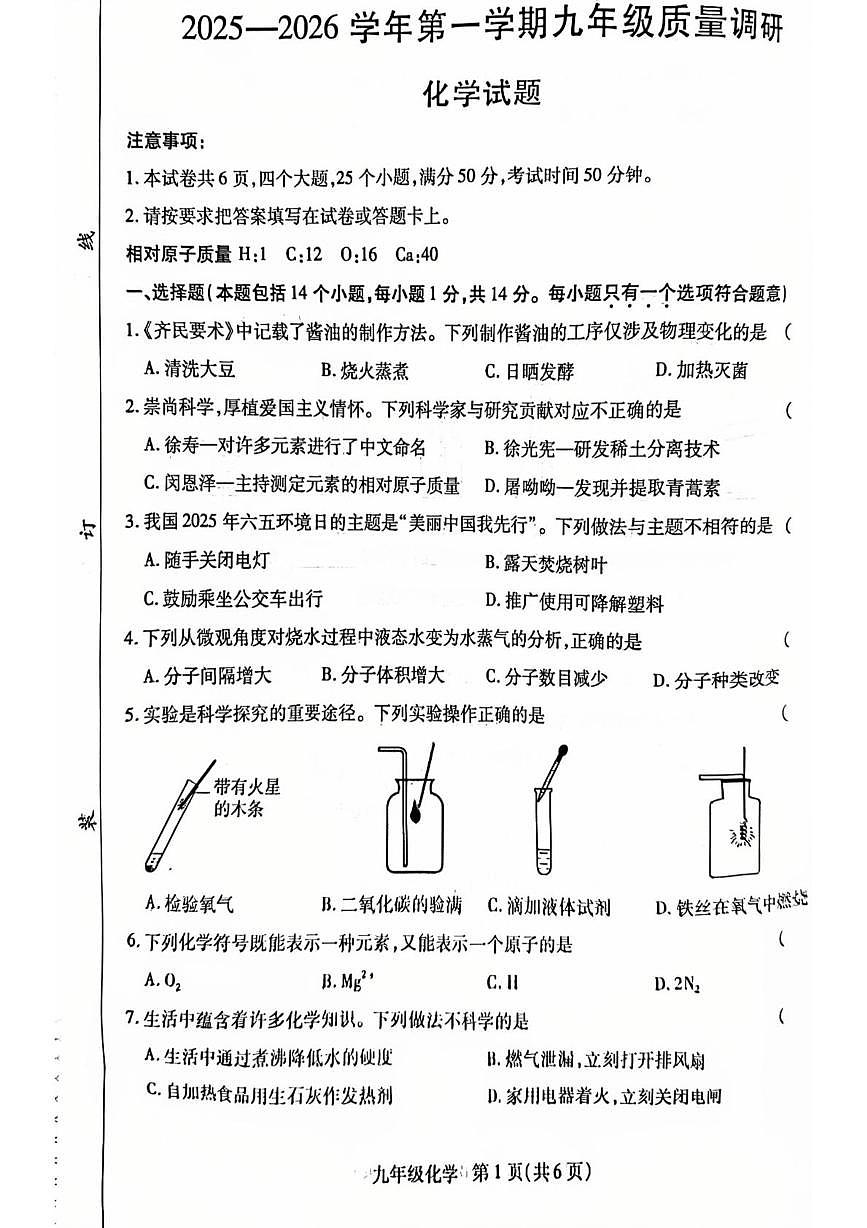 河南省省直辖县级行政单位济源市沁园中学2025-2026学年九年级上学期12月期末化学试题第1页