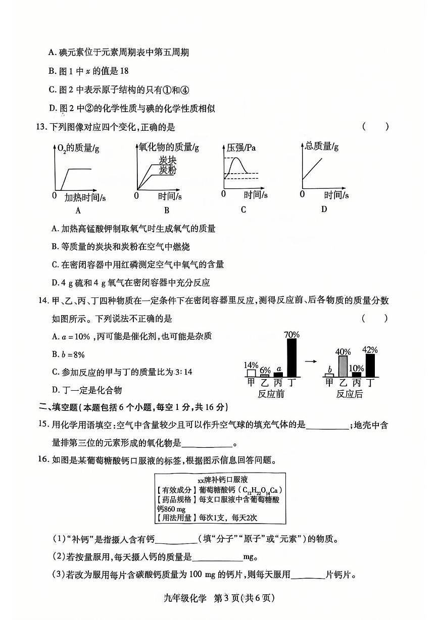 河南省省直辖县级行政单位济源市沁园中学2025-2026学年九年级上学期12月期末化学试题第3页