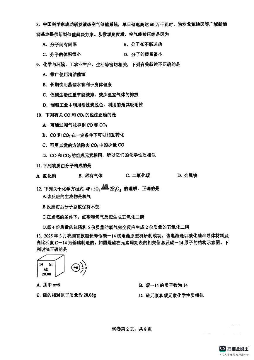 广西南宁市青秀区六校联考2025-2026学年九年级上学期12月素养练习化学试题第2页