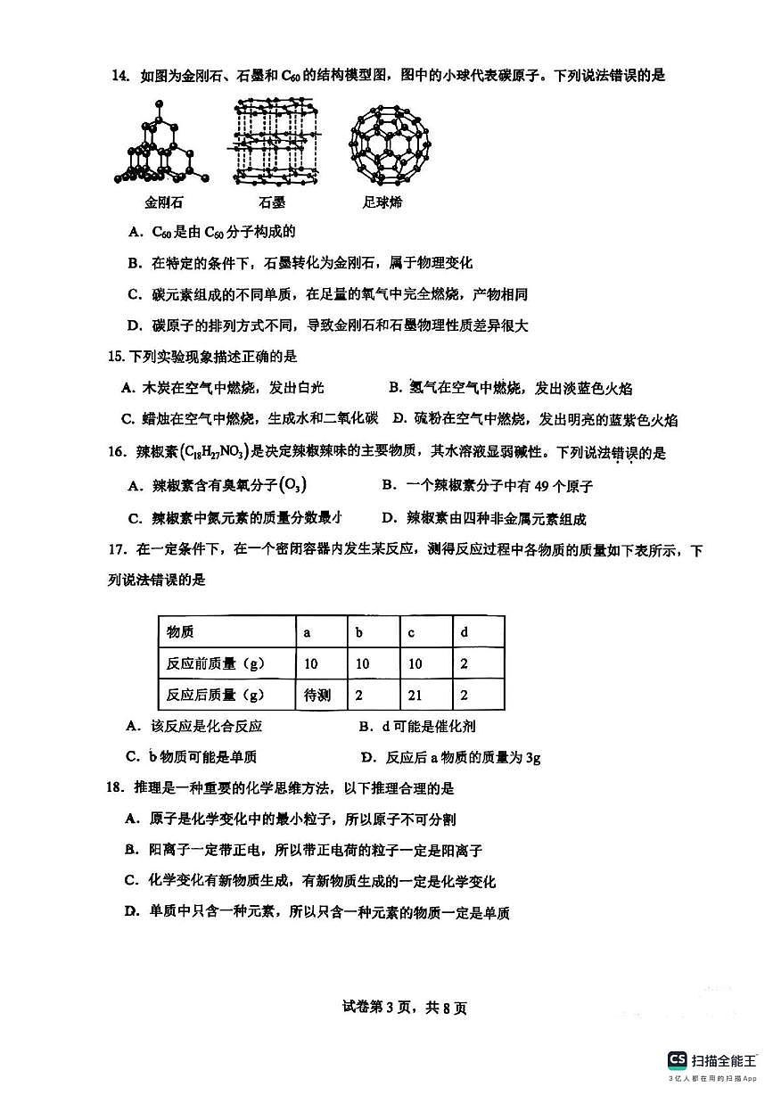 广西南宁市青秀区六校联考2025-2026学年九年级上学期12月素养练习化学试题第3页