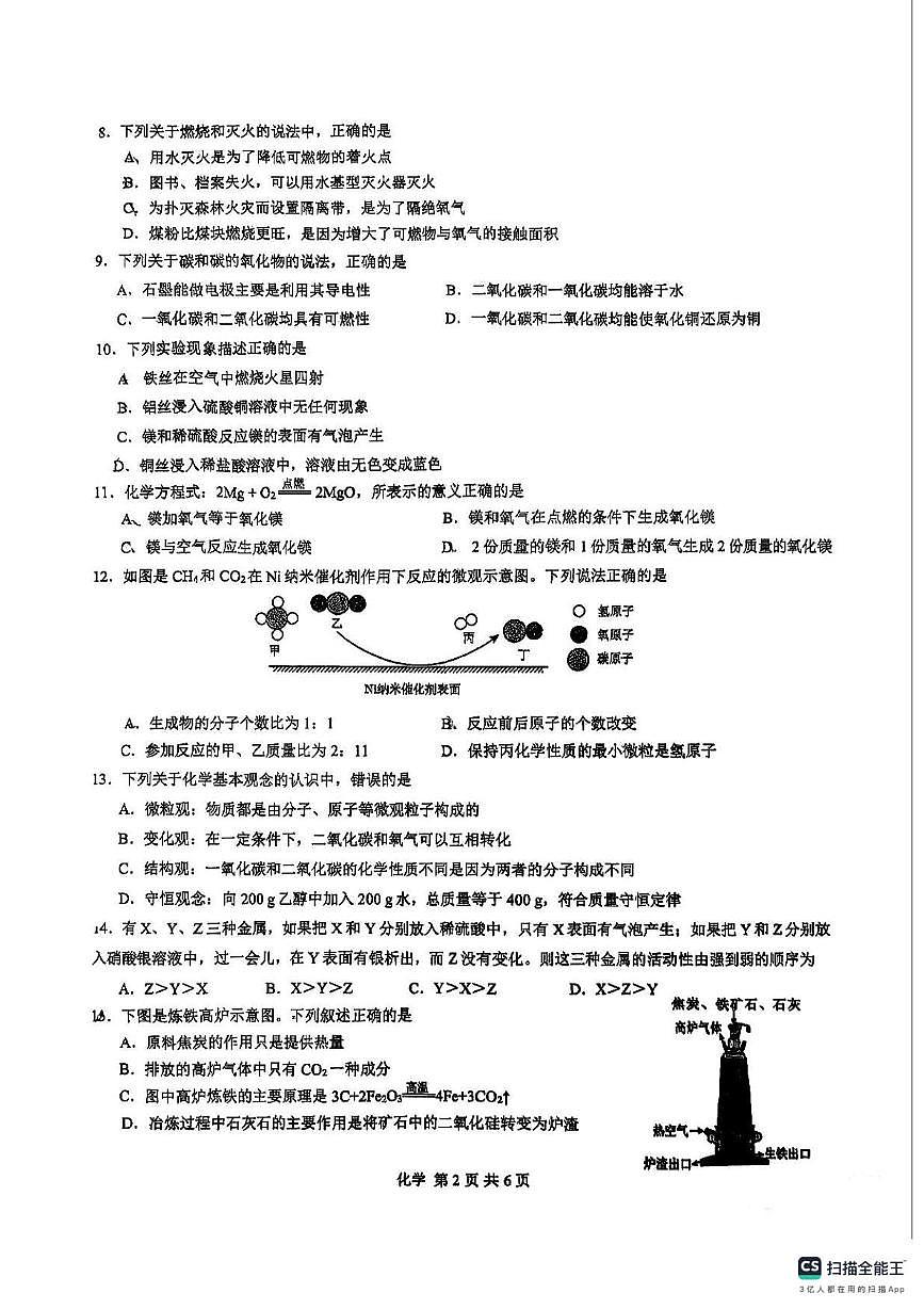 广西南宁市南宁市第二中学2025-2026学年九年级上学期12月份综合素养测评化学试题第2页