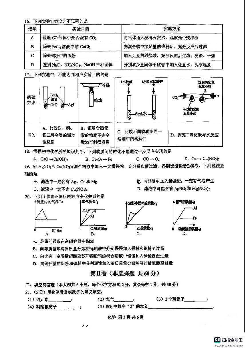 广西南宁市南宁市第二中学2025-2026学年九年级上学期12月份综合素养测评化学试题第3页