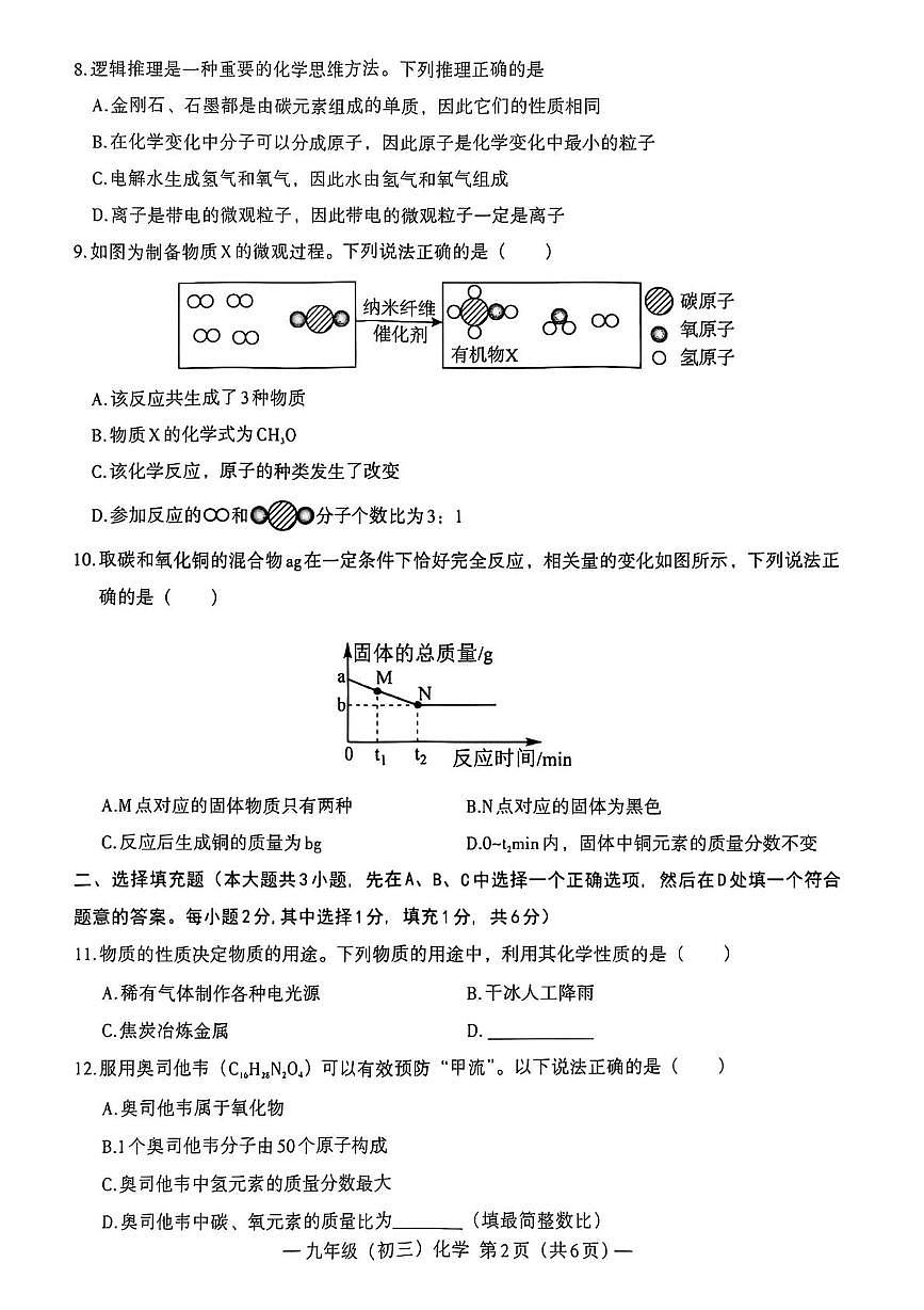 江西省南昌市青云谱区洪都中学2025-2026学年九年级上学期12月月考化学试题第2页