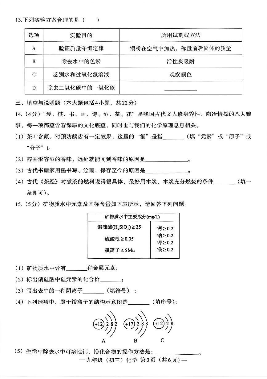 江西省南昌市青云谱区洪都中学2025-2026学年九年级上学期12月月考化学试题第3页