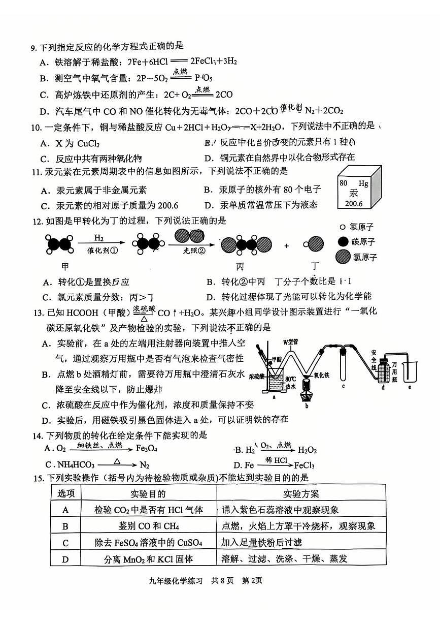 江苏省镇江市京口区镇江市外国语学校2025-2026学年九年级上学期化学阶段练习(二)(月考)第2页