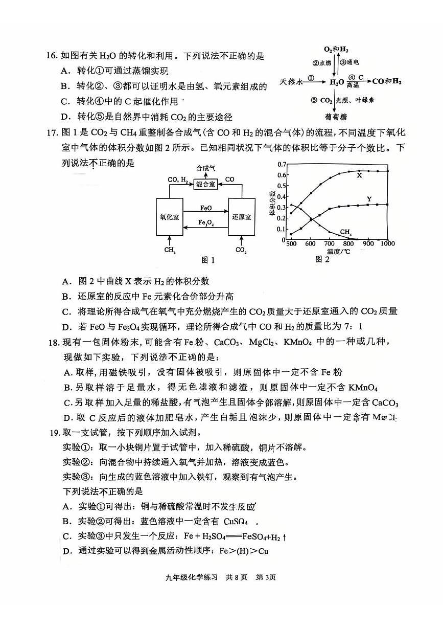 江苏省镇江市京口区镇江市外国语学校2025-2026学年九年级上学期化学阶段练习(二)(月考)第3页