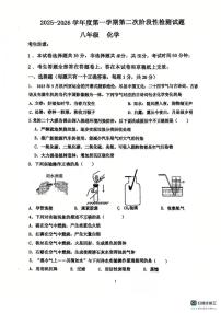 山东省德州市同济中学2025-2026学年八年级上学期第二次阶段性检测化学试题（月考）