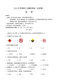 2024年中考化学（北京）第二次模拟考试（含答案）