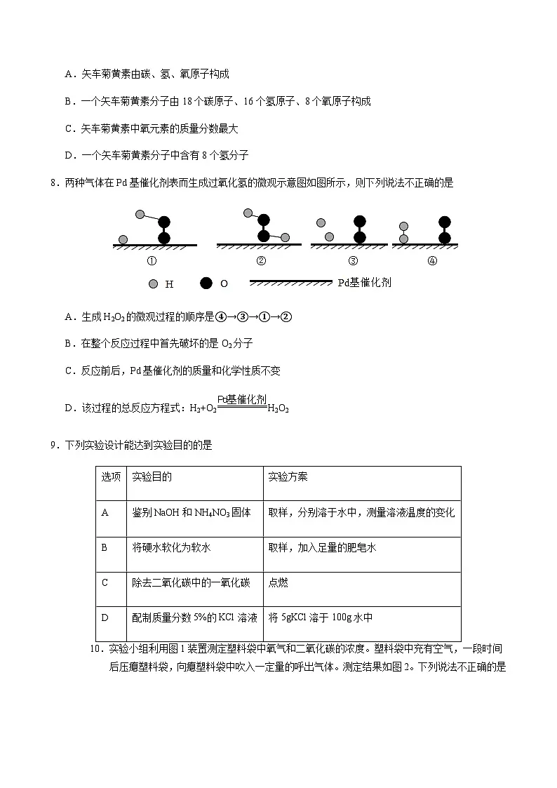 2024年中考化学(福建)第二次模拟考试(含答案)第3页