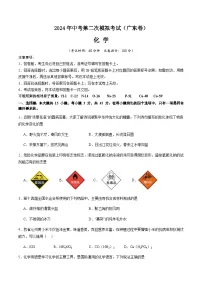 2024年中考化学（广东）第二次模拟考试（含答案）