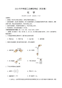 2024年中考化学（河北）第二次模拟考试（含答案）