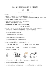 2024年中考化学（南通）第二次模拟考试（含答案）
