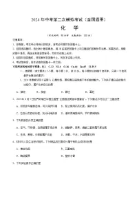 2024年中考化学（全国）第二次模拟考试（含答案）