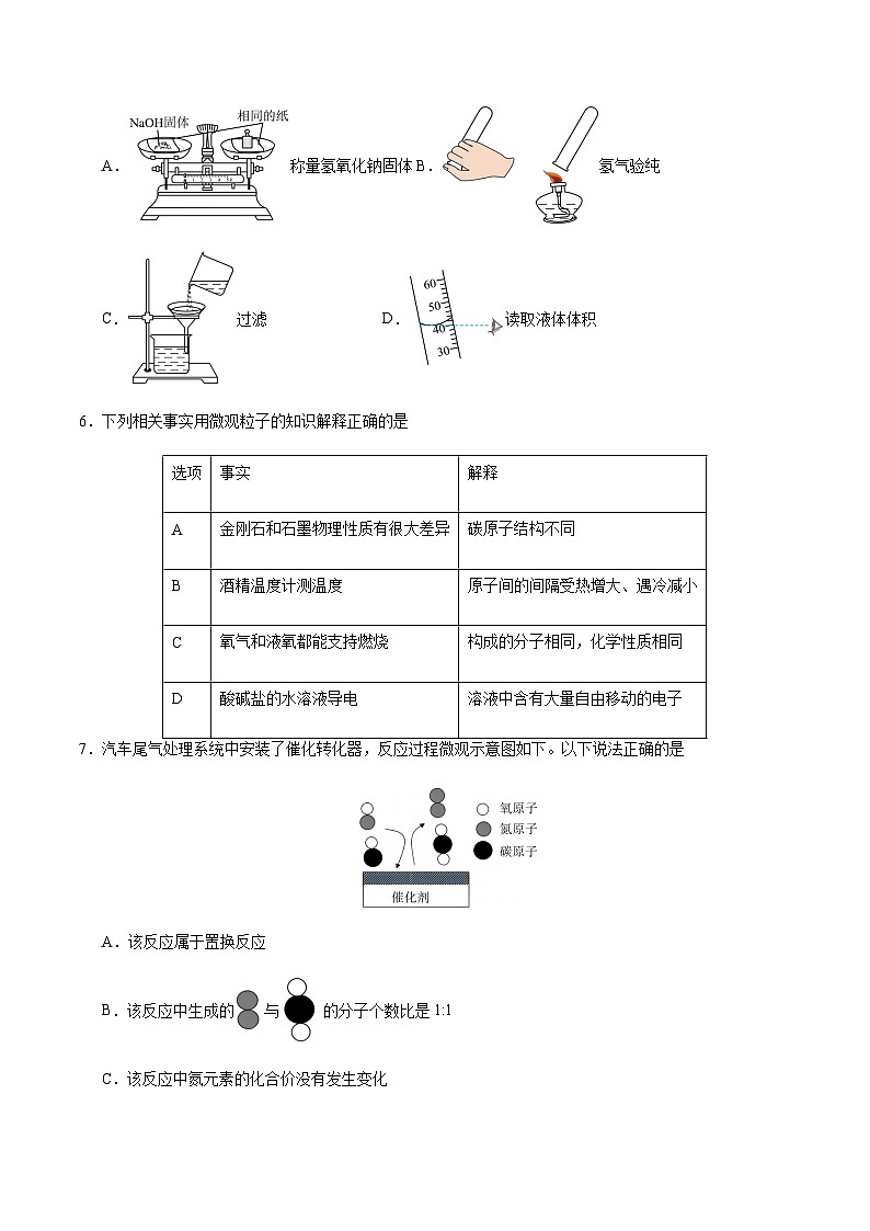 2024年中考化学(全国)第二次模拟考试(含答案)第2页