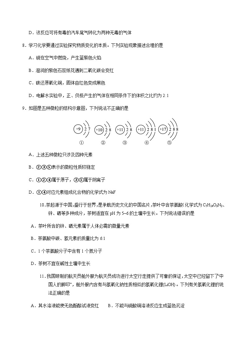 2024年中考化学(全国)第二次模拟考试(含答案)第3页