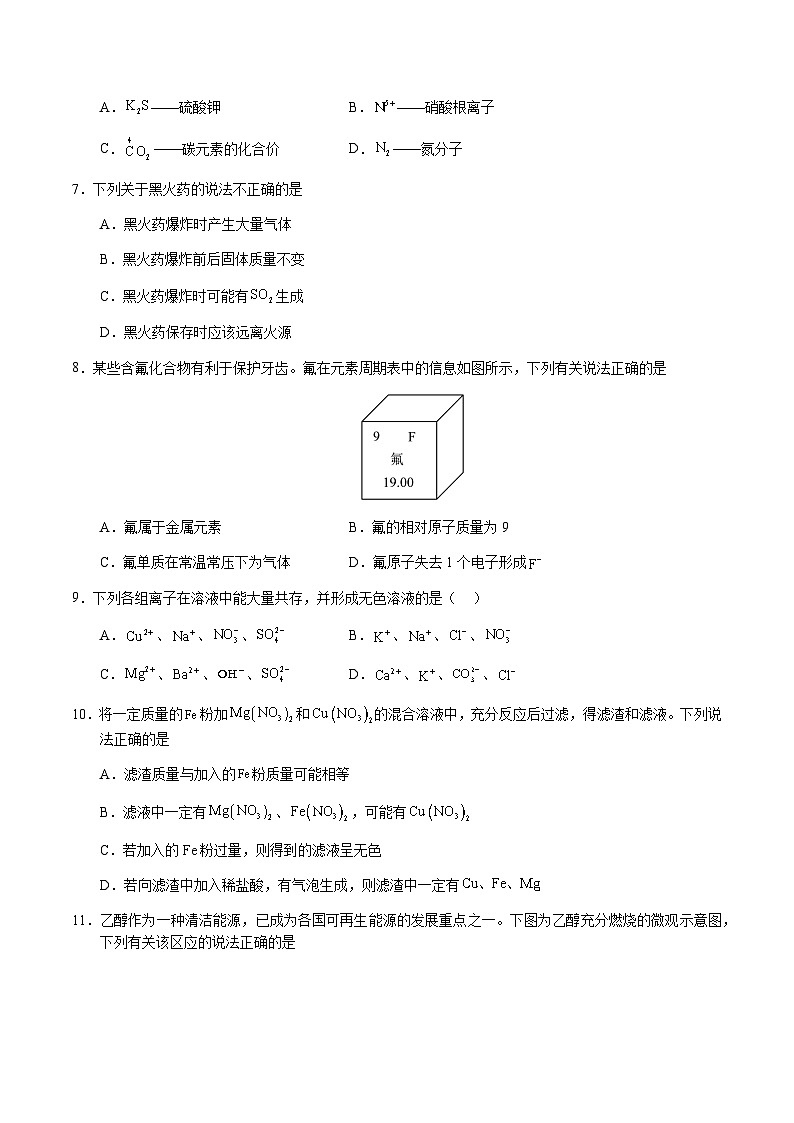 2024年中考化学(泰州)第二次模拟考试(含答案)第2页