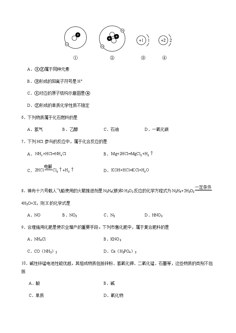 2024年中考化学(扬州)第二次模拟考试(含答案)第2页