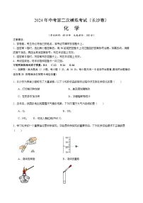 2024年中考化学（长沙）第二次模拟考试（含答案）