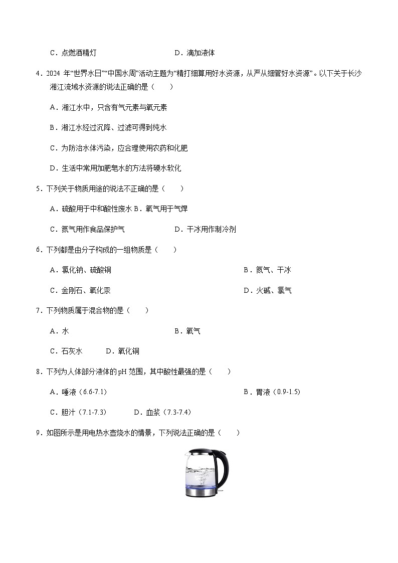 2024年中考化学(长沙)第二次模拟考试(含答案)第2页