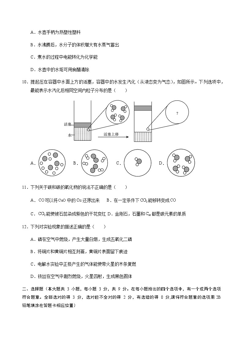2024年中考化学(长沙)第二次模拟考试(含答案)第3页