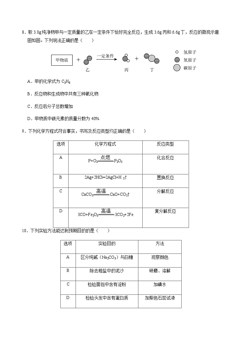 2024年中考化学(成都)第三次模拟考试(含答案)第3页