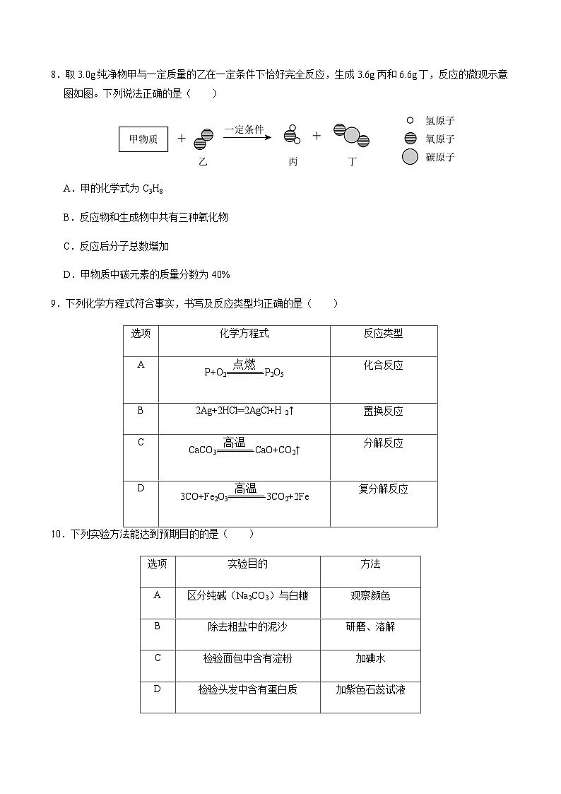 2024年中考化学(成都)第三次模拟考试(含答案)第3页