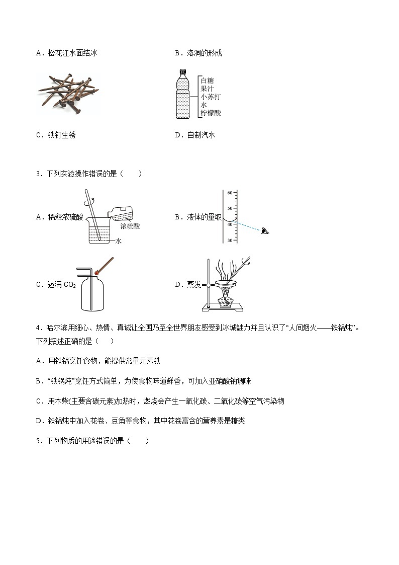 2024年中考化学(哈尔滨)第三次模拟考试(含答案)第2页