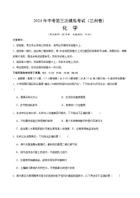 2024年中考化学（兰州）第三次模拟考试（含答案）